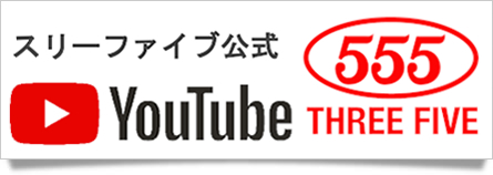 スリーファイブ公式　YouTube THREE FIVE